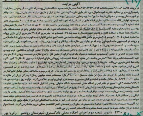 مزایده,مزایده یکباب مغازه فاقد سند مالکیت
