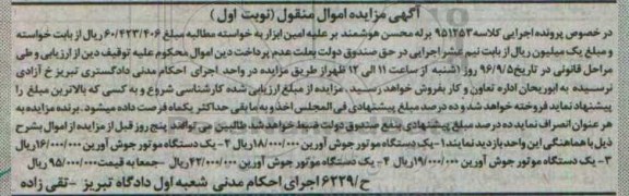 آگهی مزایده,مزایده چهار دستگاه موتور جوش