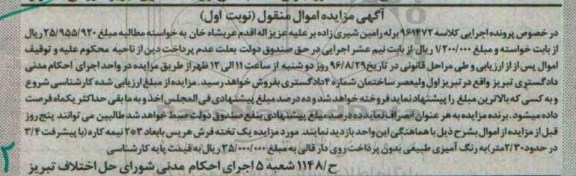 آگهی مزایده,مزایده یک تخته فرش هریس 