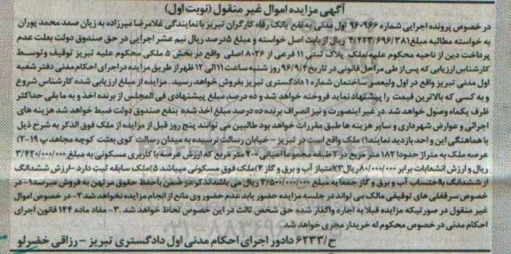 مزایده,مزایده پلاک ثبتی یازده فرعی نوبت اول