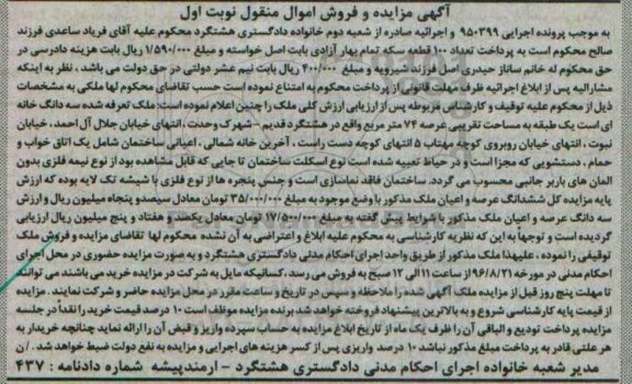 مزایده,مزایده ملک مساحت عرصه 74متر نوبت اول