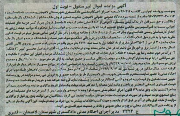 مزایده,مزایده پلاک ثبتی شماره سه فرعی نوبت اول