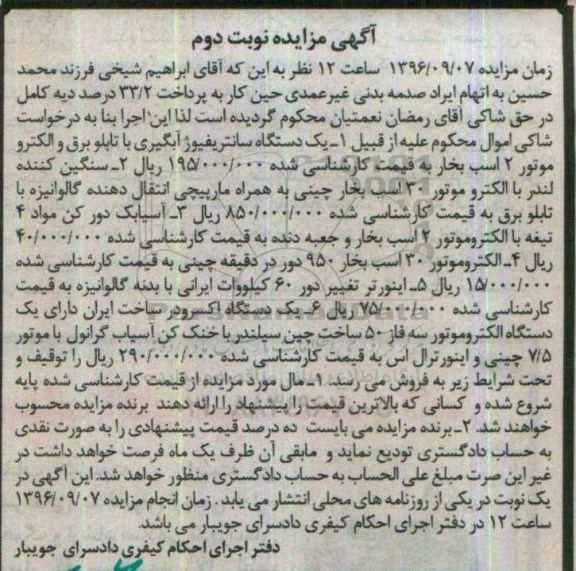 مزایده, مزایده دستگاه سانتریفیوژ آبگیری با تابلو برق و.... نوبت دوم