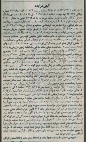 مزایده,مزایده زمین مزروعی مساحت 30800 متر