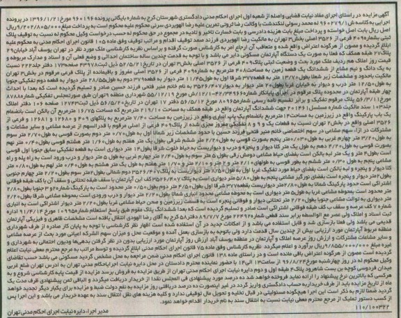 مزایده,مزایده پلاک ثبتی شماره 409 فرعی از 3526 اصلی