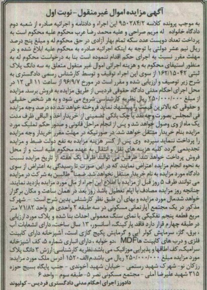 مزایده,مزایده سه دانگ پلاک ثبتی 162/15042 نوبت اول