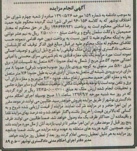 مزایده,مزایده مغازه قنادی مساحت اعیان 53 متر