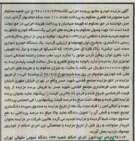 مزایده, مزایده یک دستگاه خودرو سمند تیپ ایکس 7