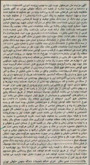مزایده,مزایده پلاک ثبتی 25/6060 بخش یازده