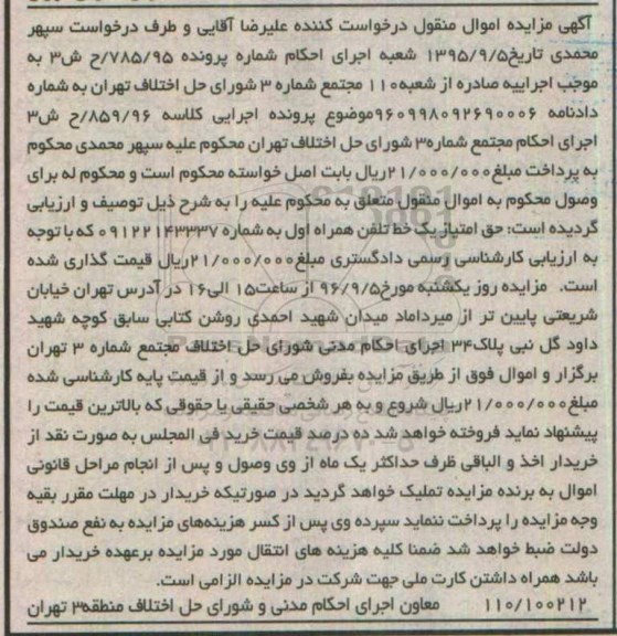 مزایده, مزایده حق امتیاز یک خط تلفن همراه اول 