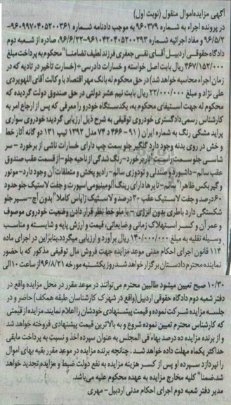 مزایده, مزایده یک دستگاه خودرو سواری پراید