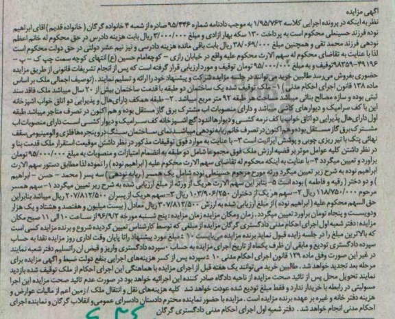 مزایده,مزایده ملک قدمت بیش از بیست سال