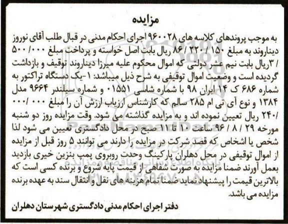 مزایده, مزایده یک دستگاه تراکتور