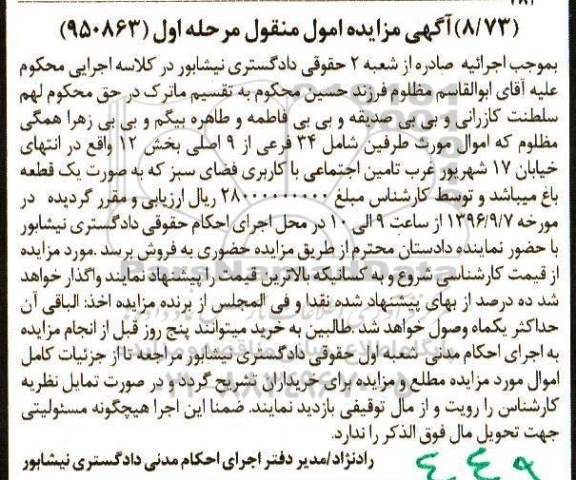 مزایده,مزایده اموال منقول شامل 34 فرعی از نه اصلی