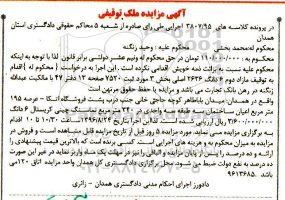 مزایده,مزایده ششدانگ 2636 اصلی
