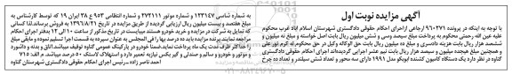 آگهی مزایده ، مزایده فروش یکدستگاه کامیون کشنده ایویکو مدل 1991