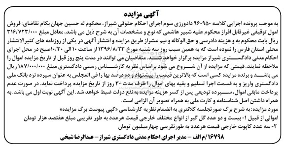 آگهی مزایده، مزایده بیست و دو عدد گل گیر...