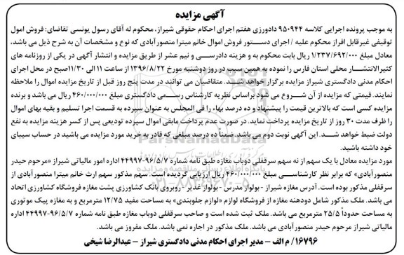 مزایده,مزایده یک سهم از نه سهم سرقفلی دو باب مغازه