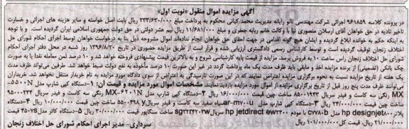 مزایده, مزایده دستگاه کپی، دستگاه پلاتر و دستگاه کاتر