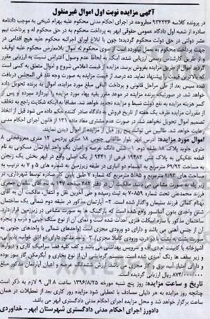 مزایده,مزایده ششدانگ آپارتمان مسکونی بخش یک زنجان
