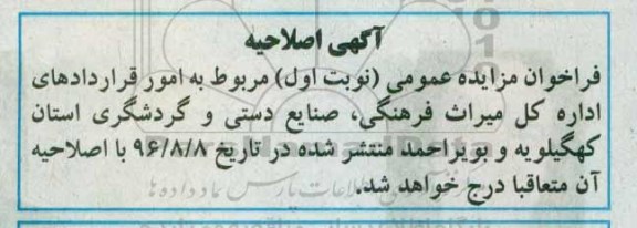 اصلاحیه مزایده عمومی , فراخوان مزایده عملیات بهره برداری از اردوگاهها
