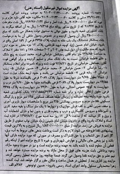 مزایده,مزایده ششدانگ یکباب خانه بخش نه حوزه ثبتی بادرود