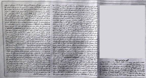 مزایده,مزایده ششدانگ یکباب کارخانه