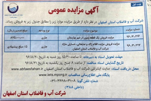 مزایده عمومی ,مزایده فروش مزایده اقلام راکد و ضایعاتی