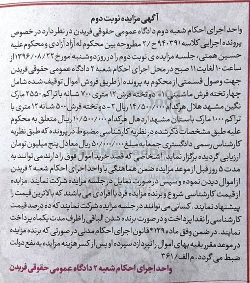 مزایده,مزایده دو تخته فرش 12 متری 