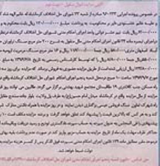 مزایده, مزایده 200 متر مربع سنگ تراورتن