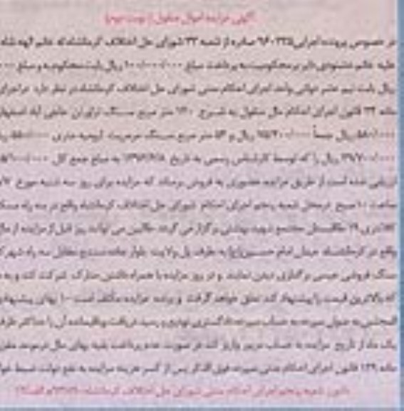 مزایده, مزایده 120 متر مربع سنگ تراورتن