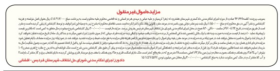 مزایده,مزایده ملک قولنامه ای مساحت 78 متر