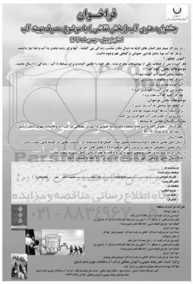 جشنواره هنری آب 