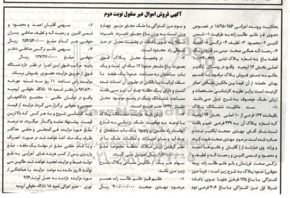 مزایده,مزایده یک قطعه باغ بخش 14 ارومیه نوبت دوم