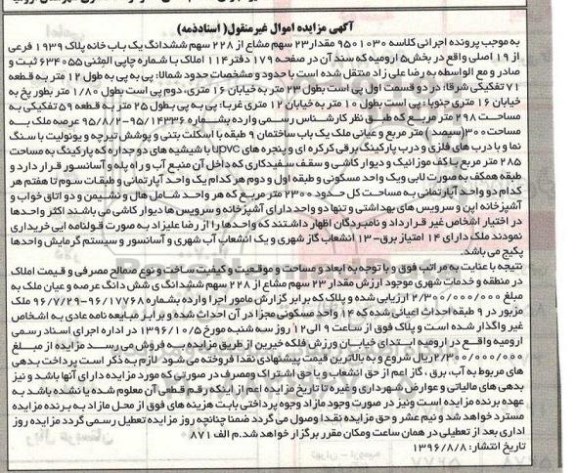 مزایده,مزایده 23 سهم مشاع از 228 سهم یکباب خانه