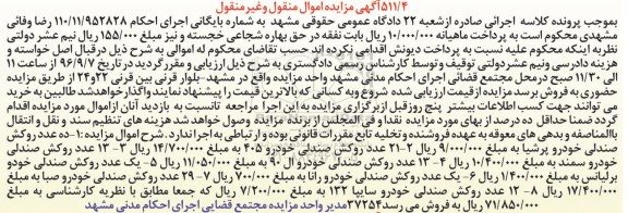 مزایده , مزایده ده عدد روکش صندلی خودرو پرشیا و ...