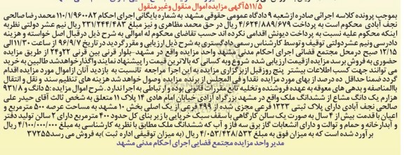 مزایده,مزایده 5 دانگ و 931.8 هزارم یک دانگ مشاع از ملک