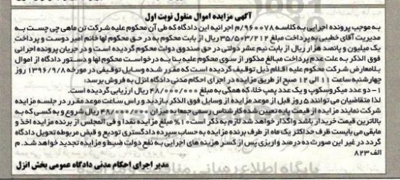 مزایده,مزایده فروش دو عدد میکروسکوپ