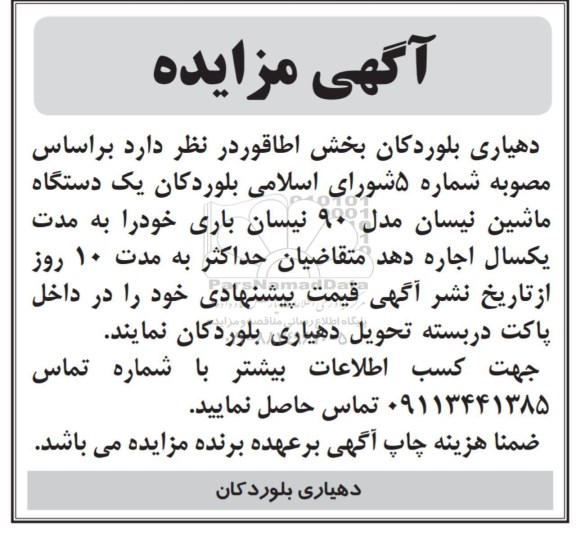 مزایده , مزایده یک دستگاه ماشین نیسان 