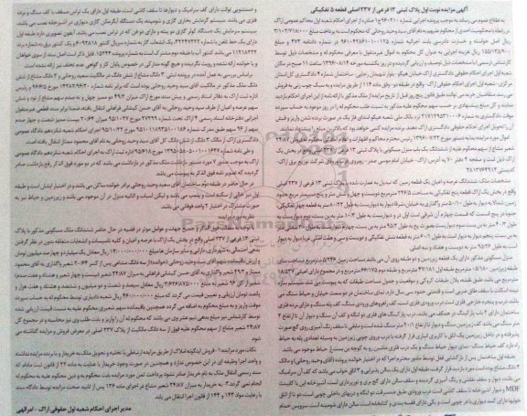 مزایده,مزایده پلاک ثبتی سیزده فرعی از 227 اصلی نوبت اول