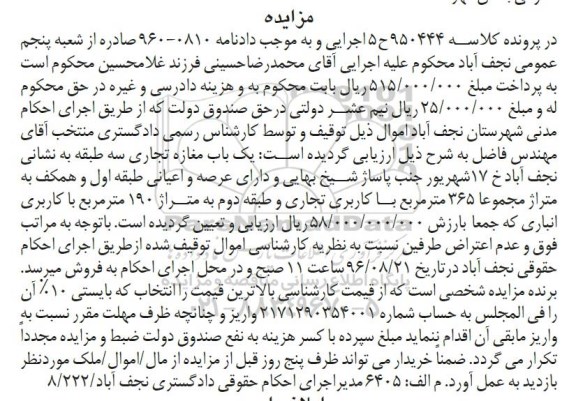 مزایده,مزایده یکباب مغازه تجاری سه طبقه