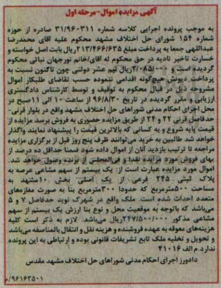 مزایده,مزایده یک بیستم از سهم مشاعی مساحت 500متر
