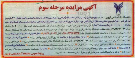 آگهی مزایده , مزایده بهره برداری از شهر کتاب دانشگاه - مرحله سوم