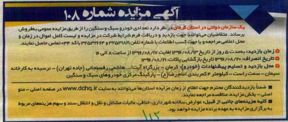 آگهی مزایده , مزایده تعدادی خودرو سبک و سنگین