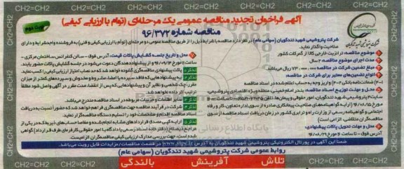 آگهی فراخوان تجدید مناقصه عمومی،تجدید مناقصه ترانزیت خارجی کالا از گمرکات کشور - نوبت دوم 