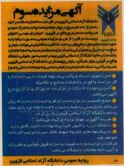 مزایده ,مزایده ساختمان به متراژ 701 مترمربع