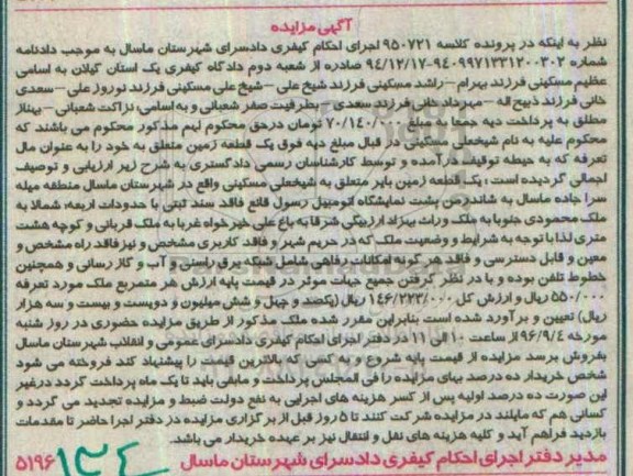 مزایده,مزایده یک قطعه زمین بایر