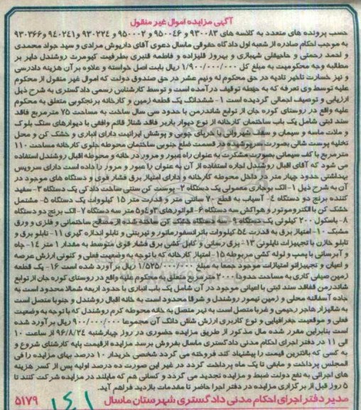 مزایده ,مزایده سه دستگاه خشک کن و ...