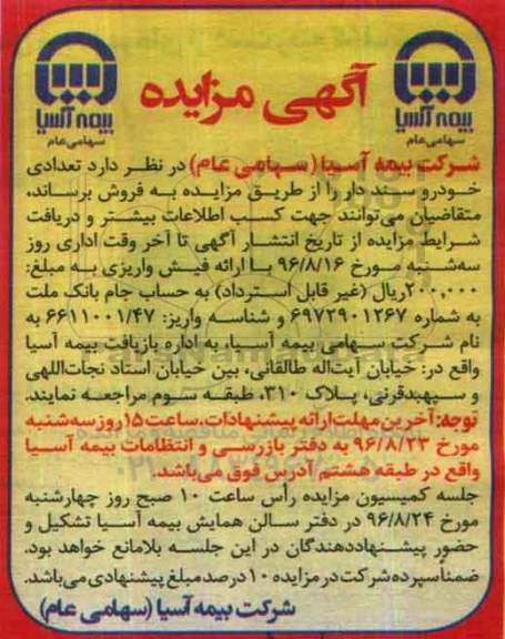 آگهی مزایده , مزایده فروش تعدادی خودرو سند دار