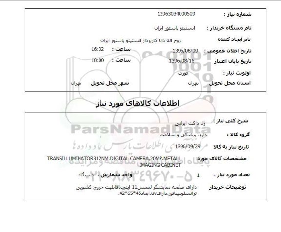استعلام,استعلام ژل داکت ایرانی 